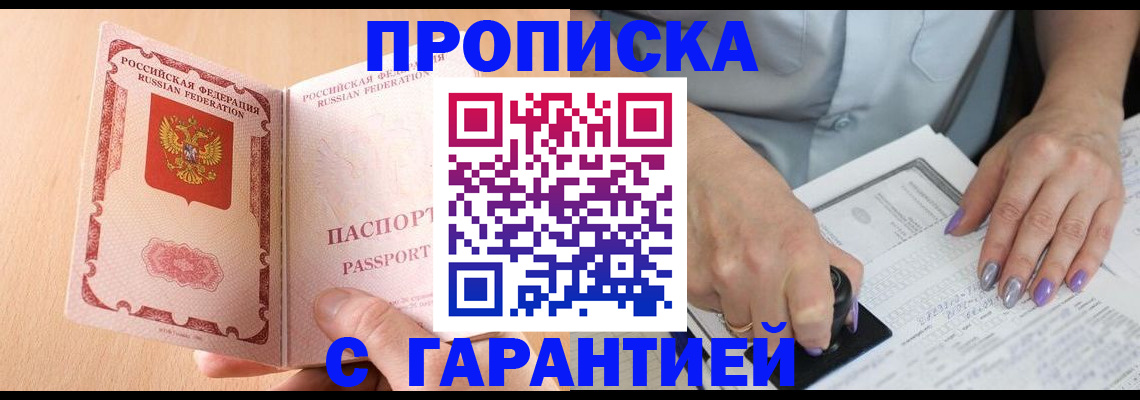прописка 2025 в Калачинске
