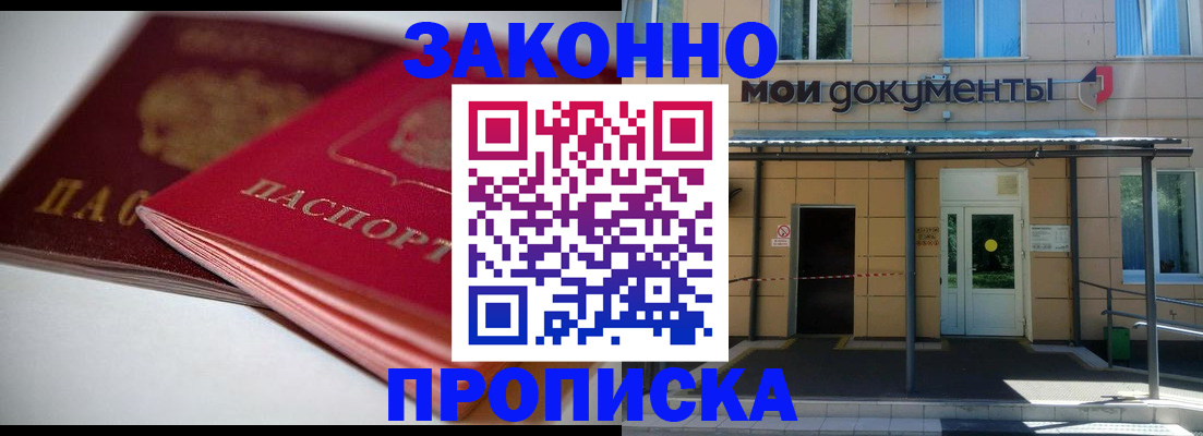 прописка в квартире в Калачинске