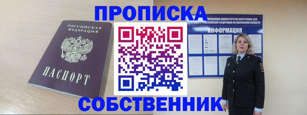 найти адрес прописки в Калачинске