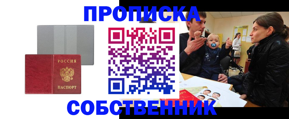 прописка регистрация в Калачинске