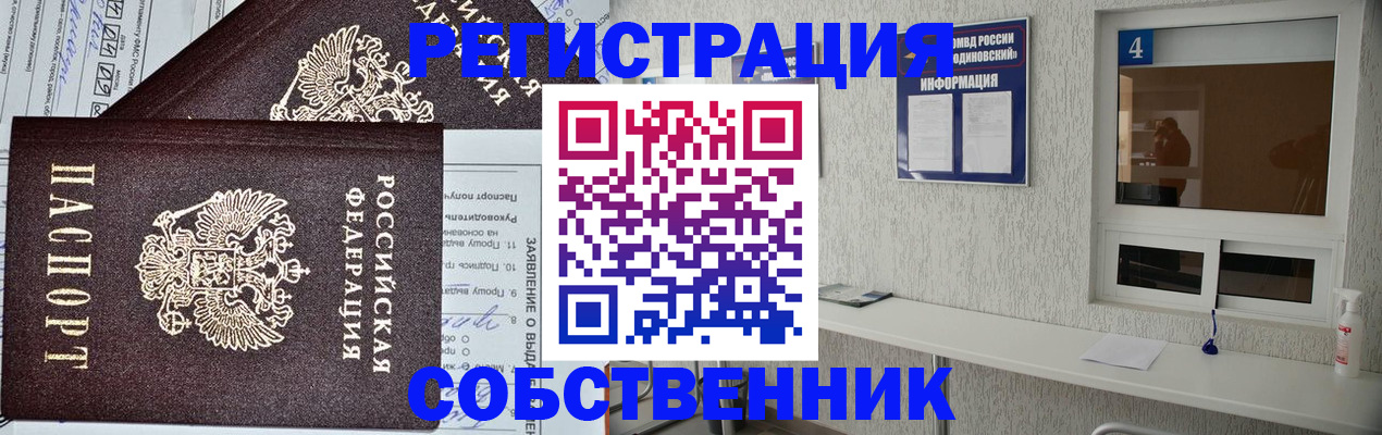 временная регистрация в Калачинске